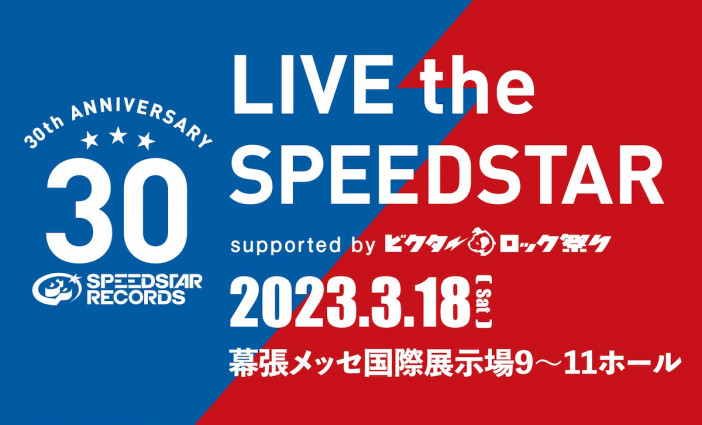 SPEEDSTAR RECORDS 小野朗氏が振り返る、30周年迎えたレーベルの歩み　レミオロメン、星野源らヒットの背景も