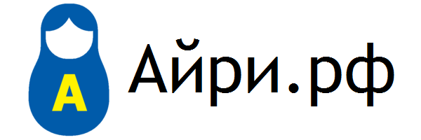 Айри