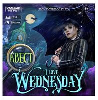 I love Wednesday. Квест