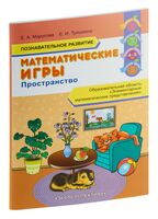 Математические игры. Познавательное развитие. Пространство