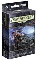 Ужас Аркхэма. Карточная игра. Лабиринты безумия (дополнение)