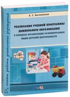 Реализация учебной программы дошкольного образования в процессе организации разнообразных видов детской деятельности