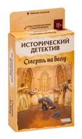 Исторический детектив. Смерть на балу (18+)