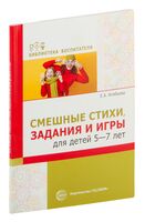 Смешные стихи, задания и игры для детей 5-7 лет