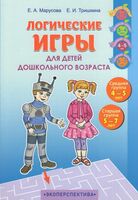 Логические игры для детей дошкольного возраста: средняя группа (4-5 лет), старшая группа (5-7 лет)