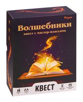 Волшебники. Квест