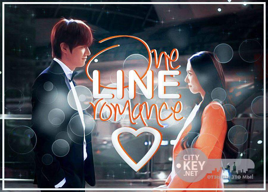 One Line Romance 2014