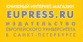 Издательство Европейского университета