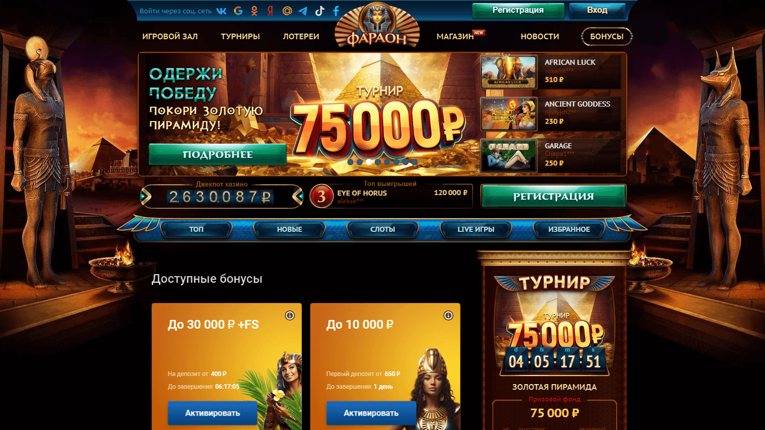 pharaonbet_casino_promotions_desktop